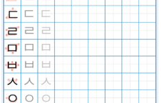 A Fresh New Start Hangul Handwriting Practice Handouts