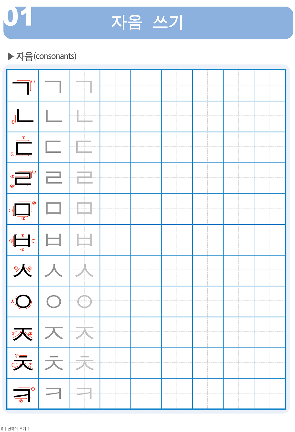 A Fresh New Start Hangul Handwriting Practice Handouts 