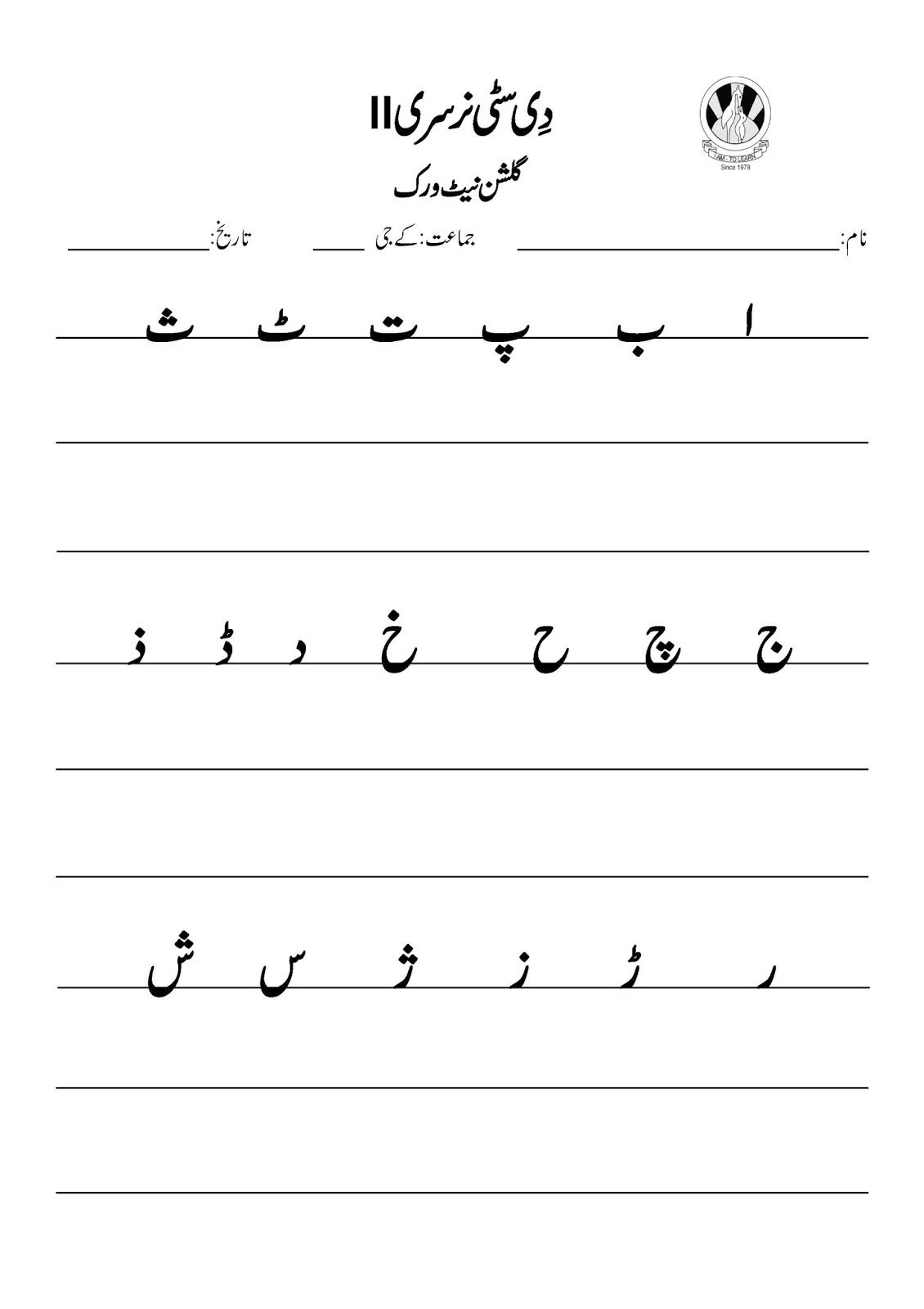 Alphabet Urdu Worksheets Pdf AlphabetWorksheetsFree