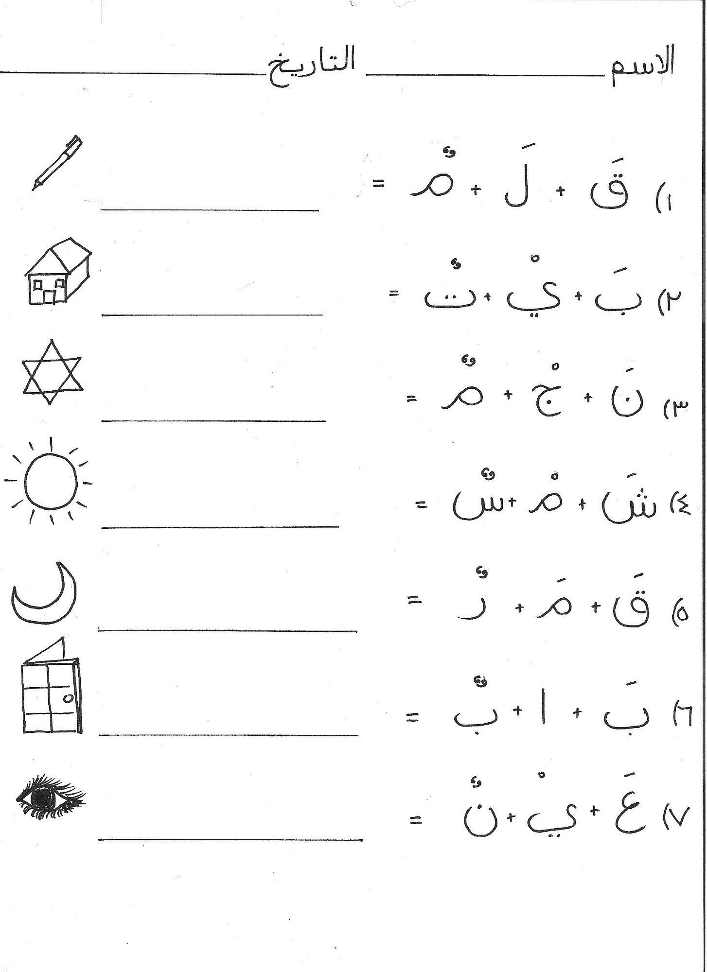Arabic Alphabet Worksheets Printable Alif To Yaa arabic Writing 