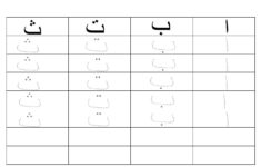 Arabic Tracing Worksheets AlphabetWorksheetsFree