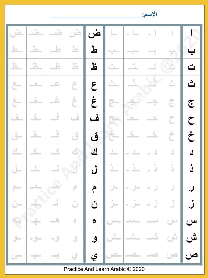  Arabic Worksheets Practice Joining Letters In 2020 Arabic 