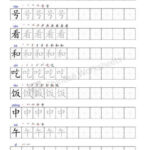 BCT Standard Course Vol 1 Lesson 10 Character Writing Worksheet