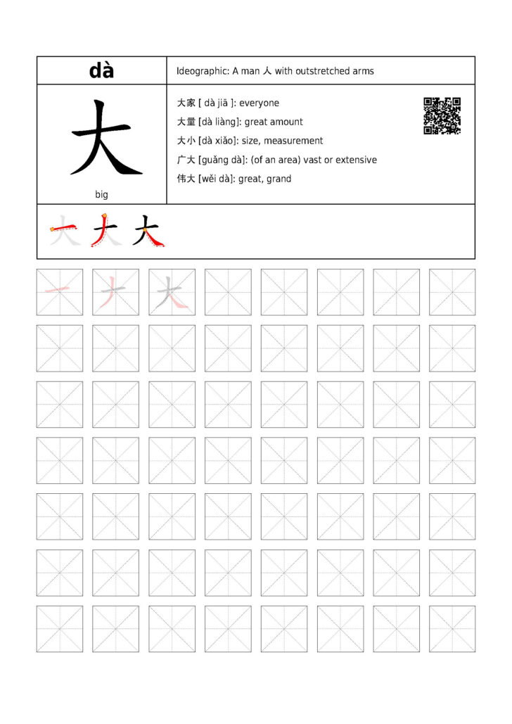 chinese-character-writing-practice-chinese-worksheets-handwriting