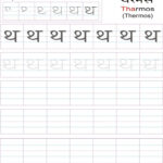 Hindi Alphabet Practice Worksheet