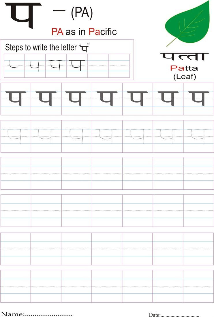 Hindi Letters Tracing Worksheet TracingLettersWorksheets