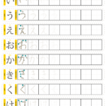 Kana Handwriting Practice Sheets Japanese Quizzes