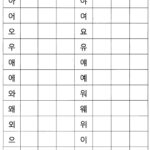 Korean Hangul Practice Sheet Korean Alphabet Worksheets Http Www