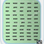 Pin By Vasudha Gaur On Hindi Worksheets 3 Letter Words Word