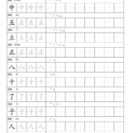 Printable Basic Chinese Character Writing Worksheets Stroke Etsy