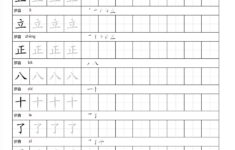 Printable Basic Chinese Character Writing Worksheets Stroke Etsy